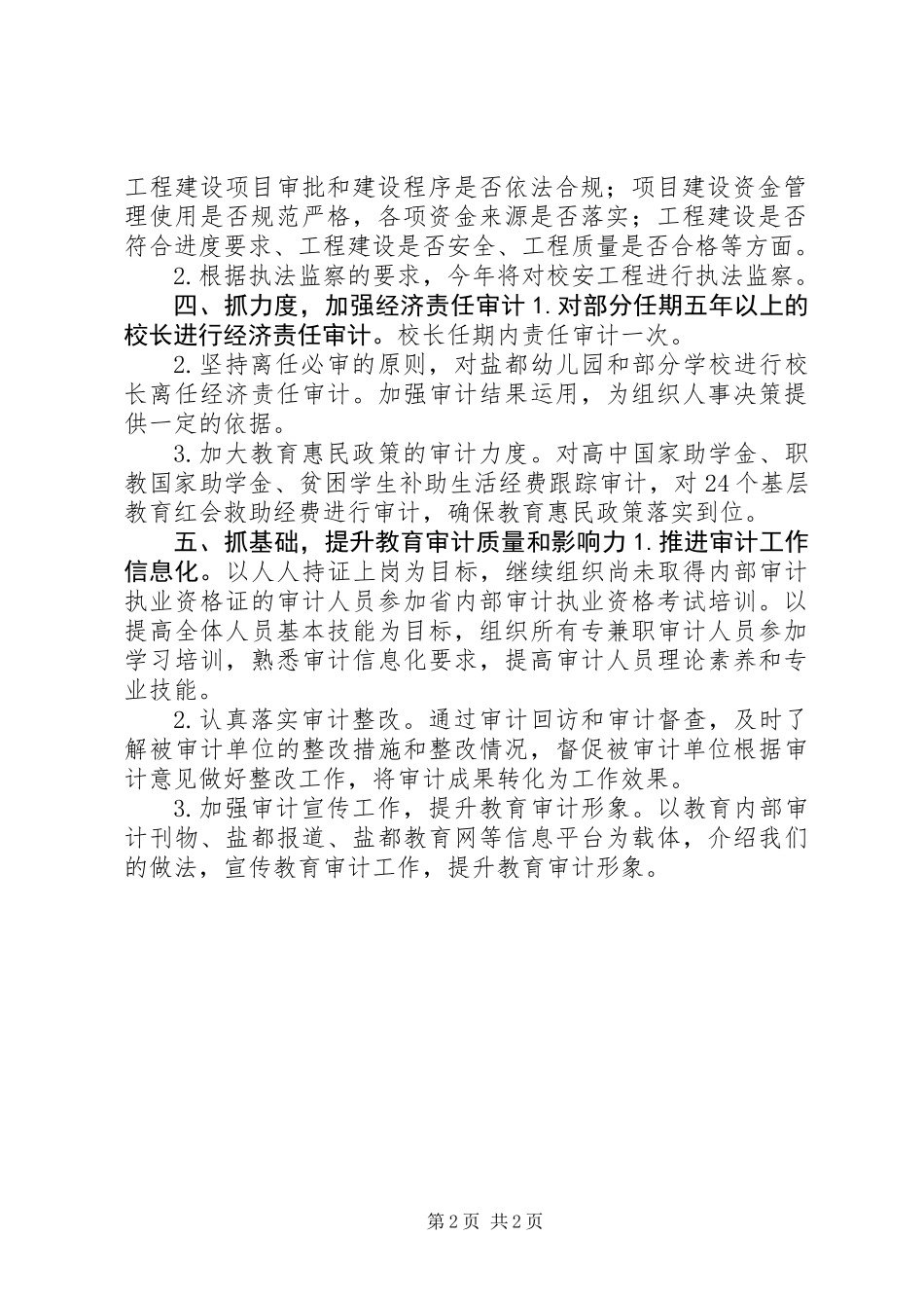 XX年教育局教育审计工作要点_第2页