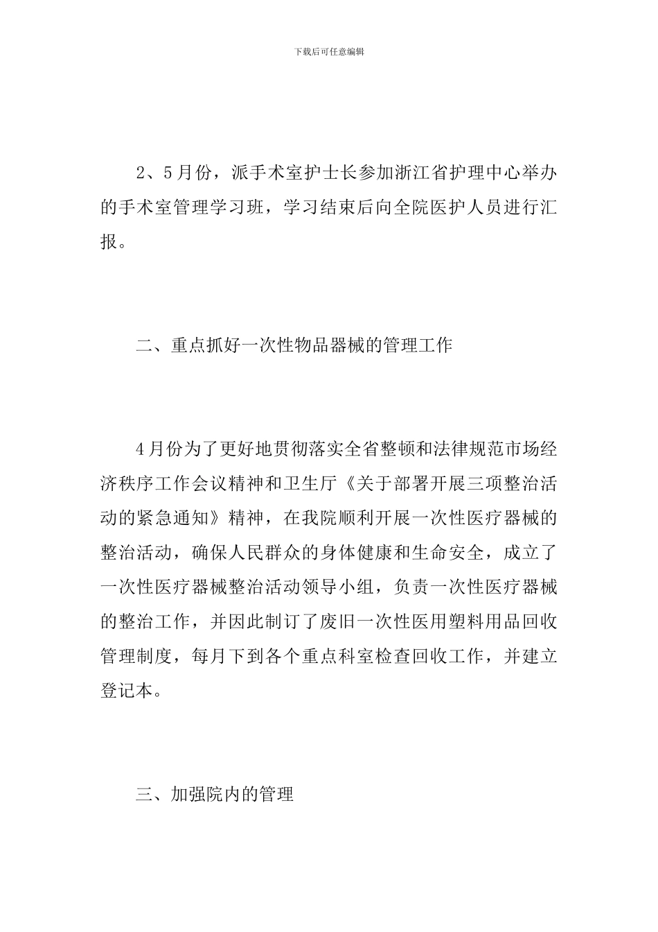 19年护士个人年度工作总结范文_第2页