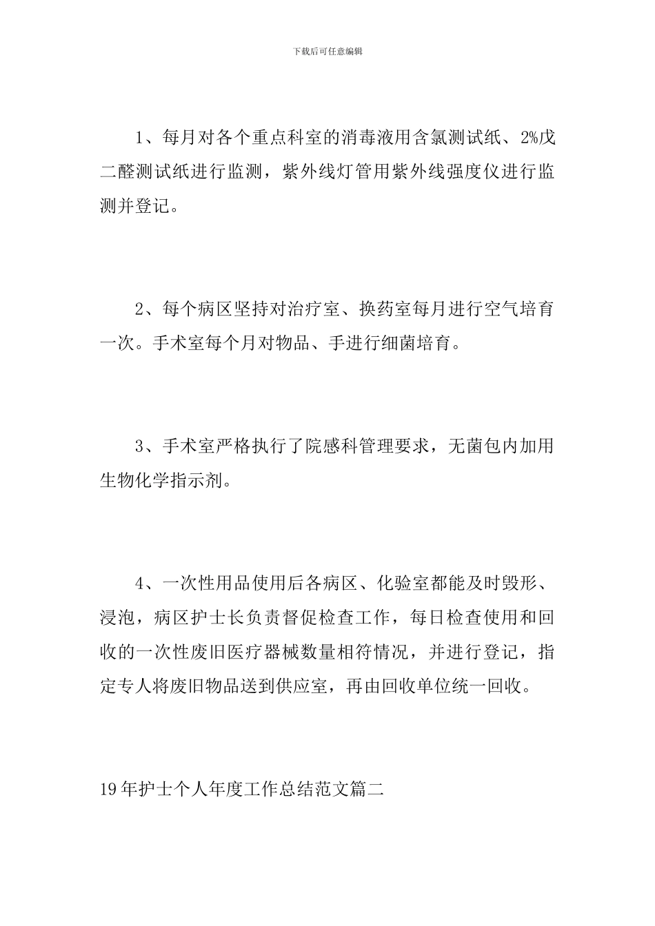 19年护士个人年度工作总结范文_第3页