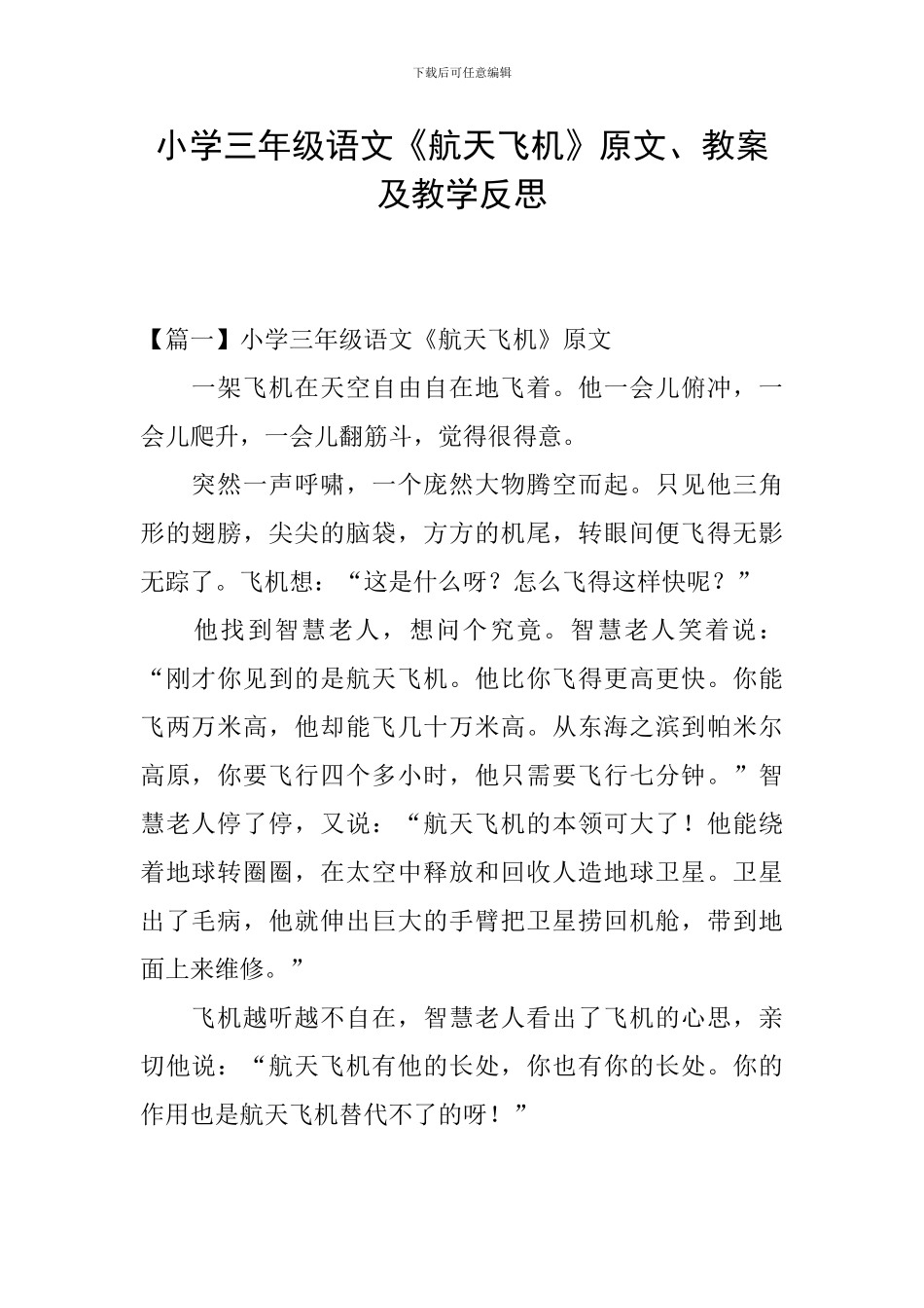 小学三年级语文《航天飞机》原文、教案及教学反思_第1页