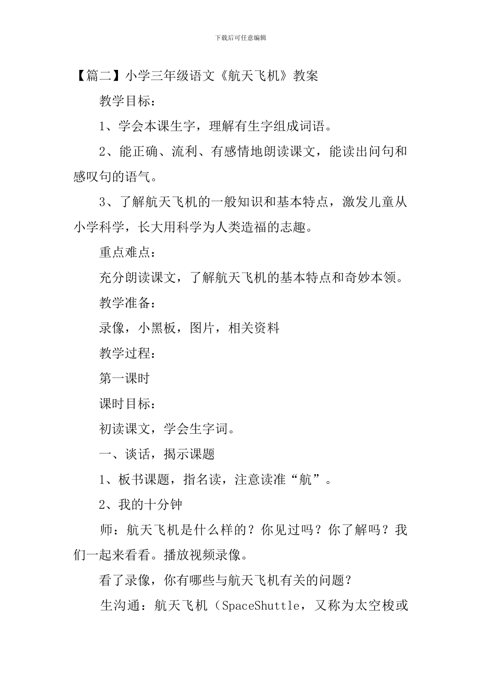 小学三年级语文《航天飞机》原文、教案及教学反思_第2页