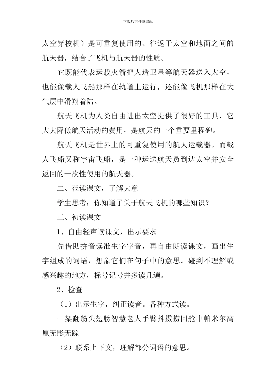小学三年级语文《航天飞机》原文、教案及教学反思_第3页