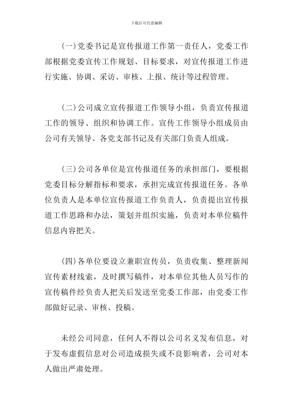 宣传报道工作管理办法_第2页