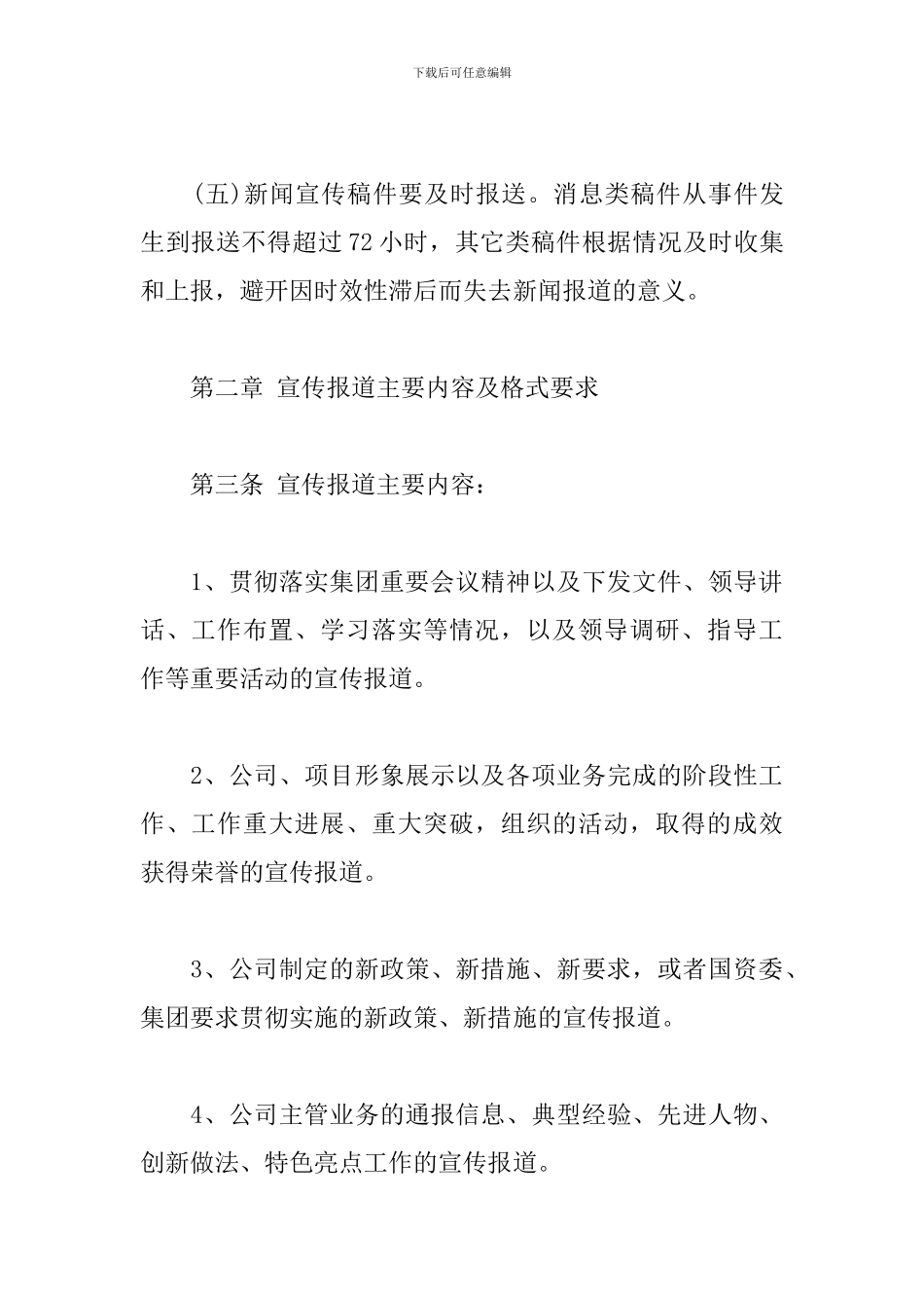 宣传报道工作管理办法_第3页