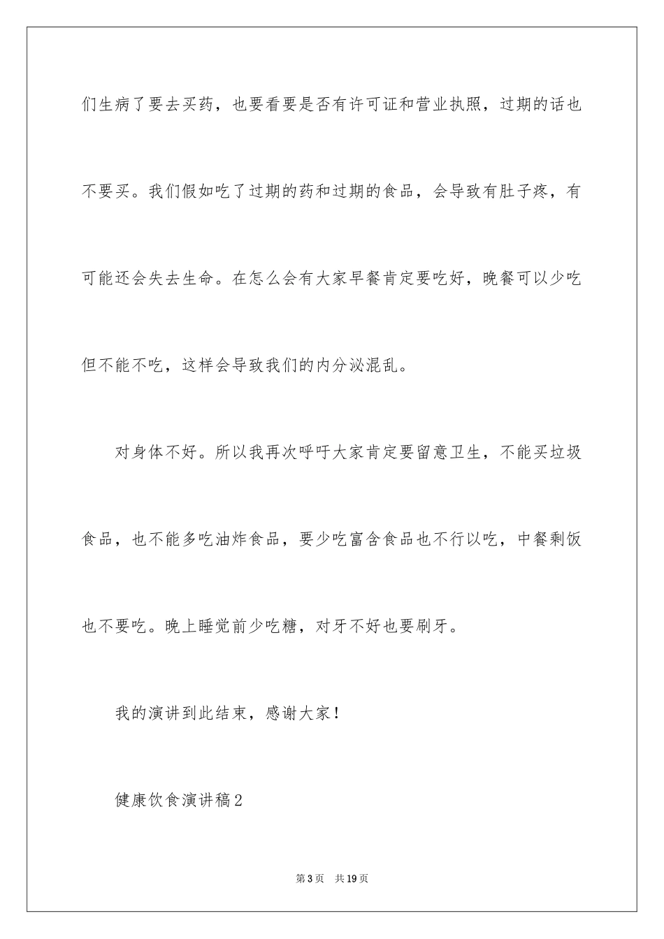 2024健康饮食演讲稿_4_第3页