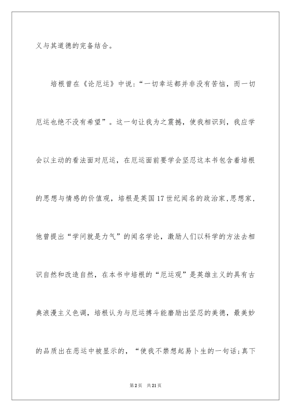 2024培根论人生读后感_第2页