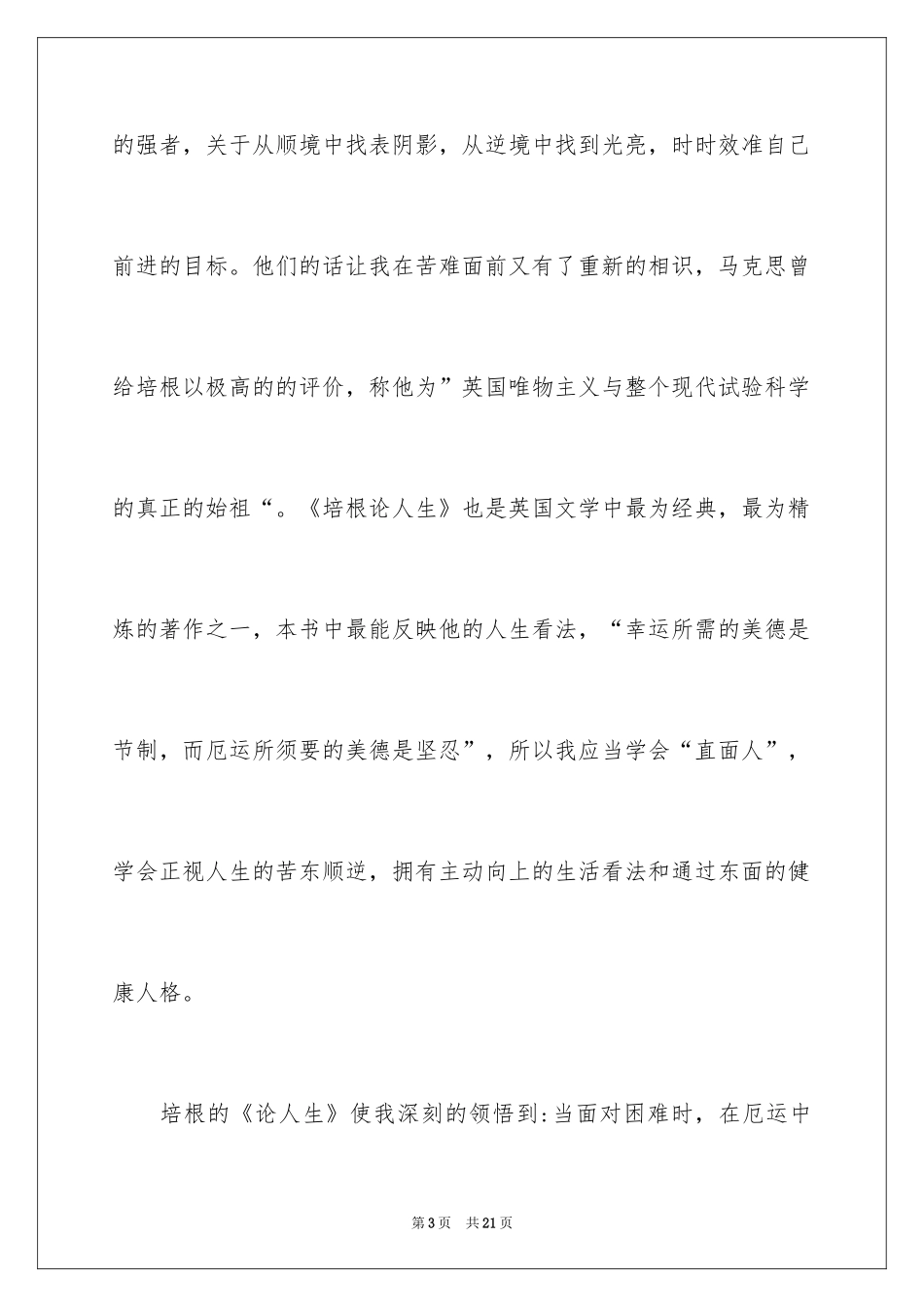 2024培根论人生读后感_第3页
