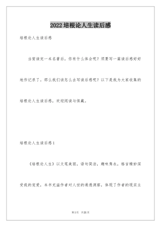 2024培根论人生读后感