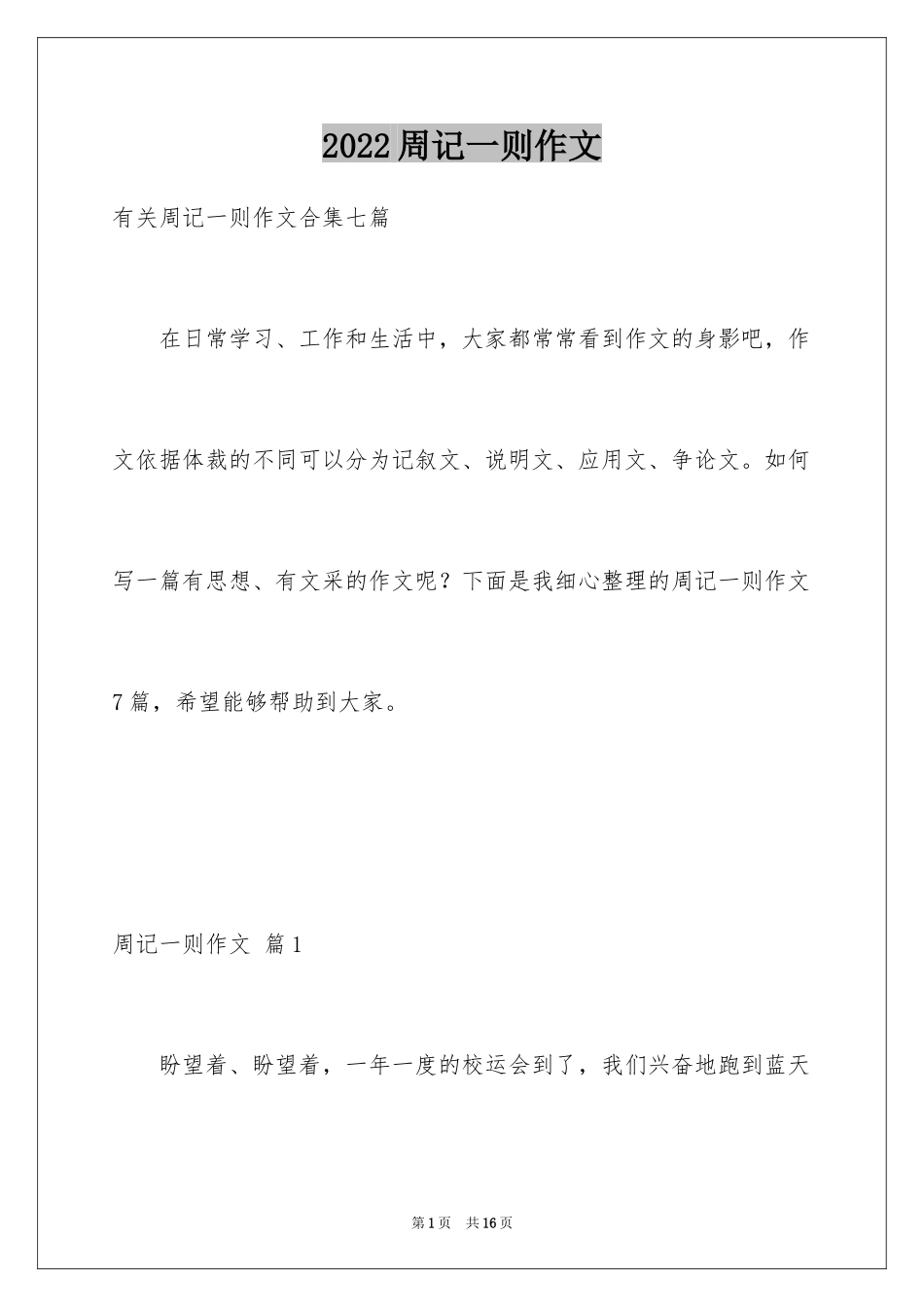 2024周记一则作文_23_第1页