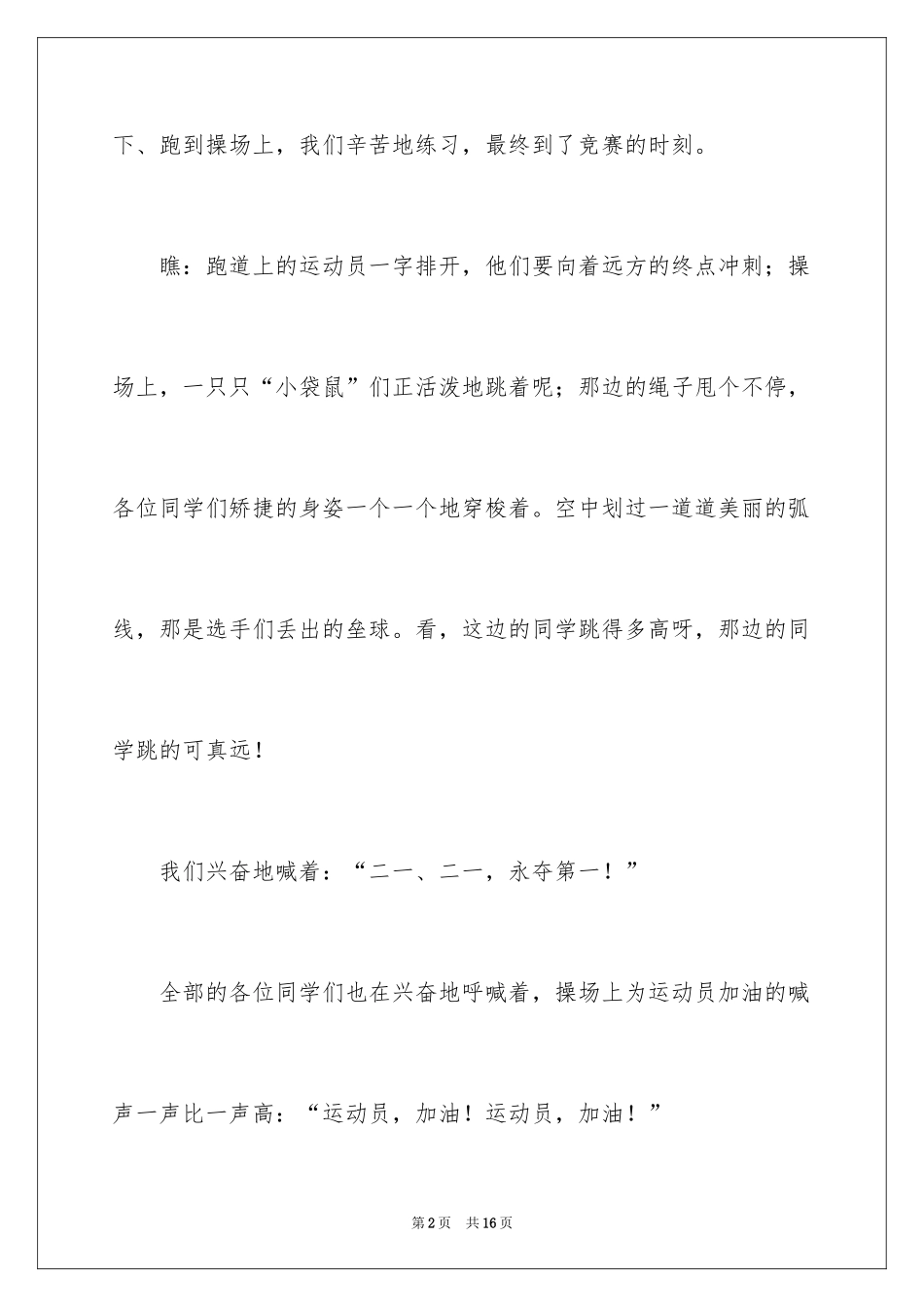 2024周记一则作文_23_第2页
