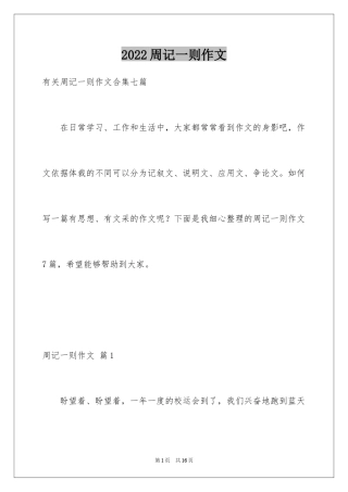 2024周记一则作文_23