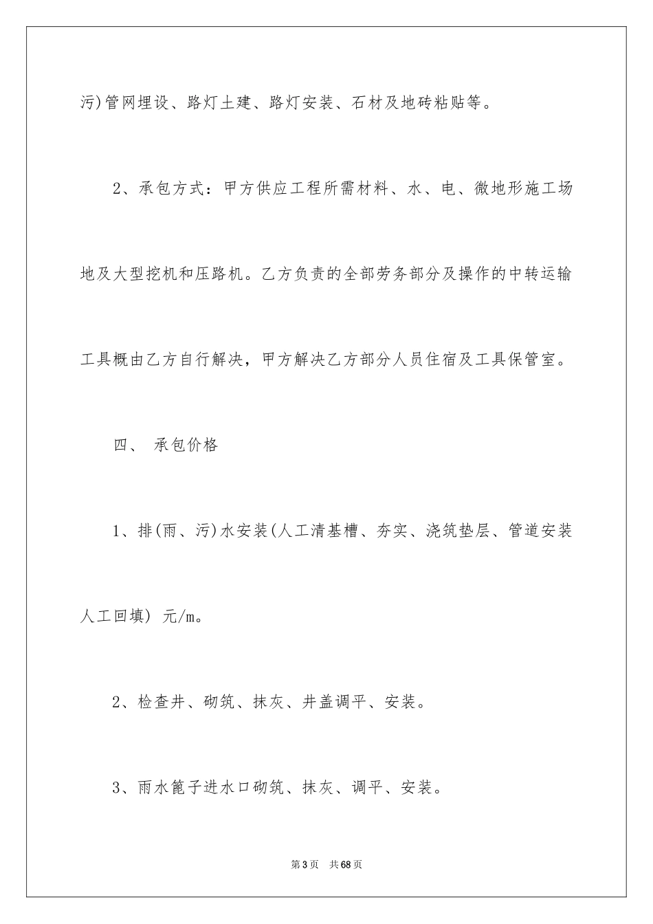 2024劳务合同_17_第3页