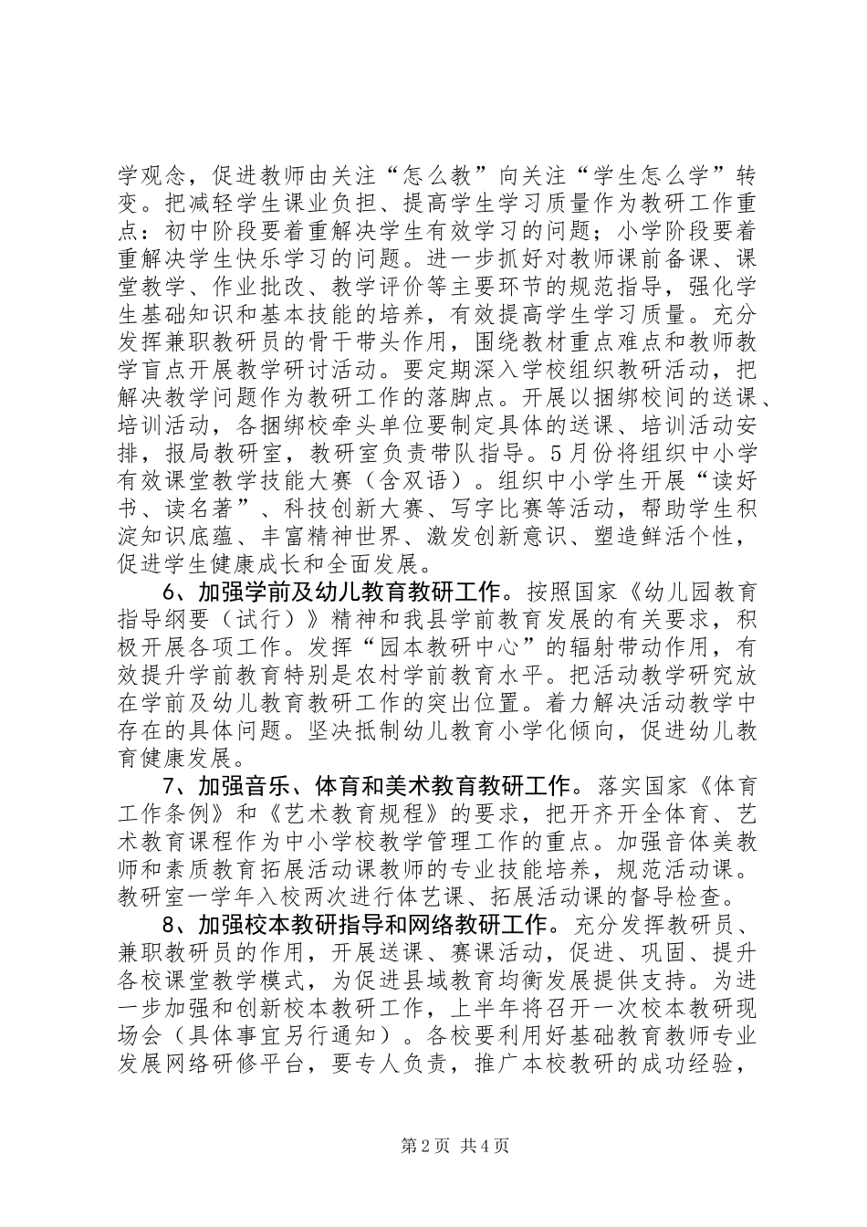 XX年教育局教研工作计划_第2页
