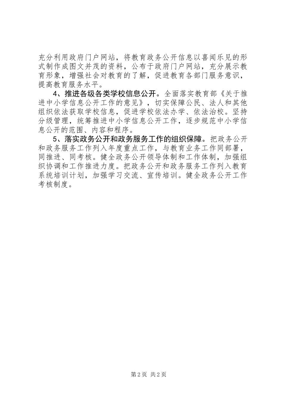 XX年教育局政务公开政务服务工作要点_第2页