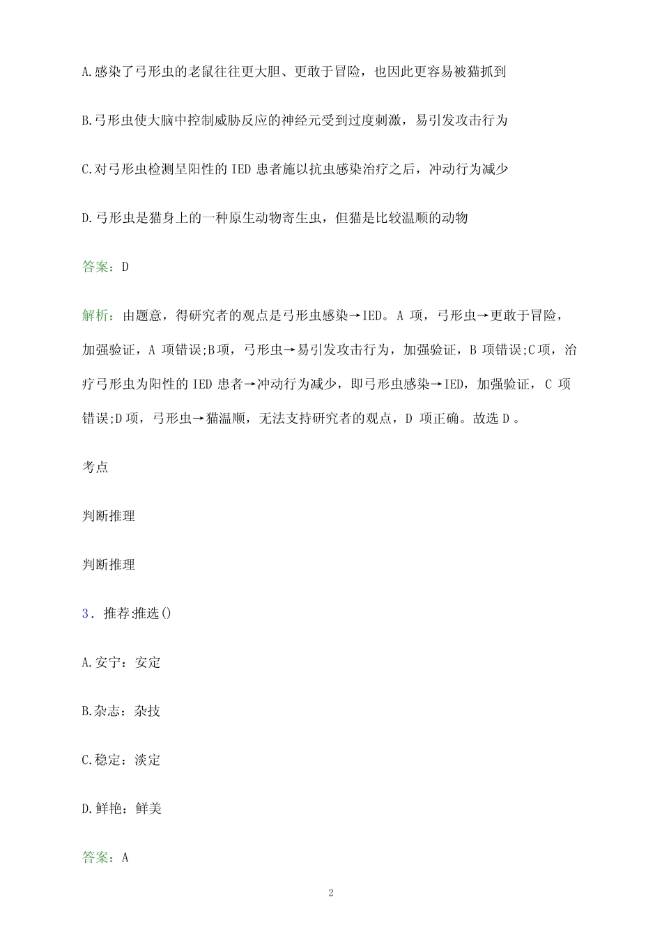 2024年山西电力职业技术学院单招职业适应性测试题库及答案解析_第2页