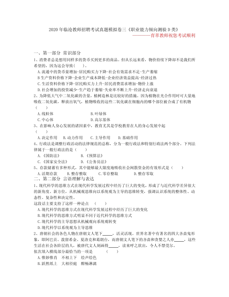 2020年临沧教师招聘考试真题模拟卷三《职业能力倾向测验D类》_第1页