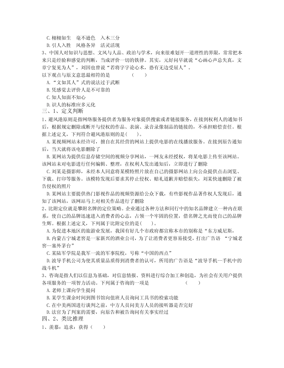 2020年临沧教师招聘考试真题模拟卷三《职业能力倾向测验D类》_第2页
