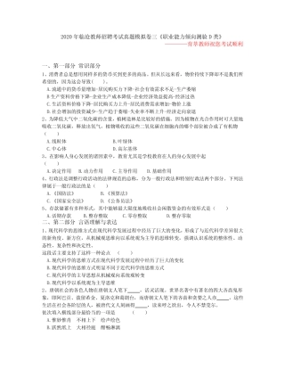 2020年临沧教师招聘考试真题模拟卷三《职业能力倾向测验D类》