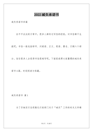 2024减负承诺书_11