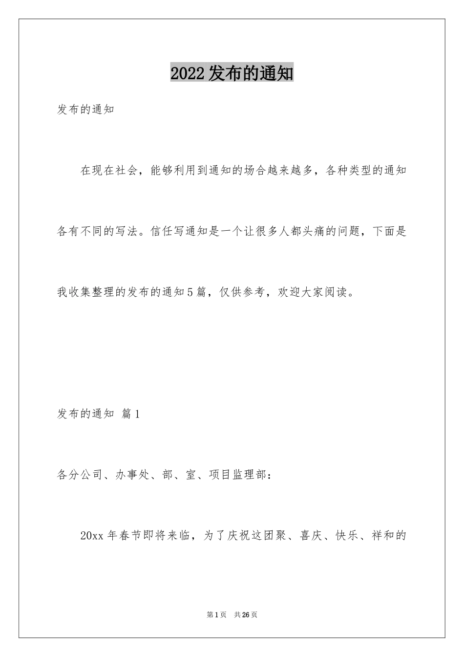 2024发布的通知_2_第1页