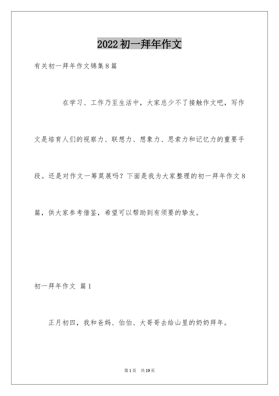 2024初一拜年作文_1_第1页