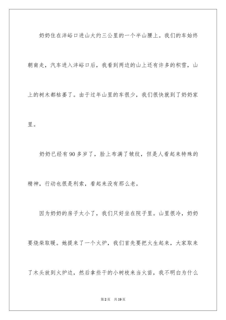 2024初一拜年作文_1_第2页