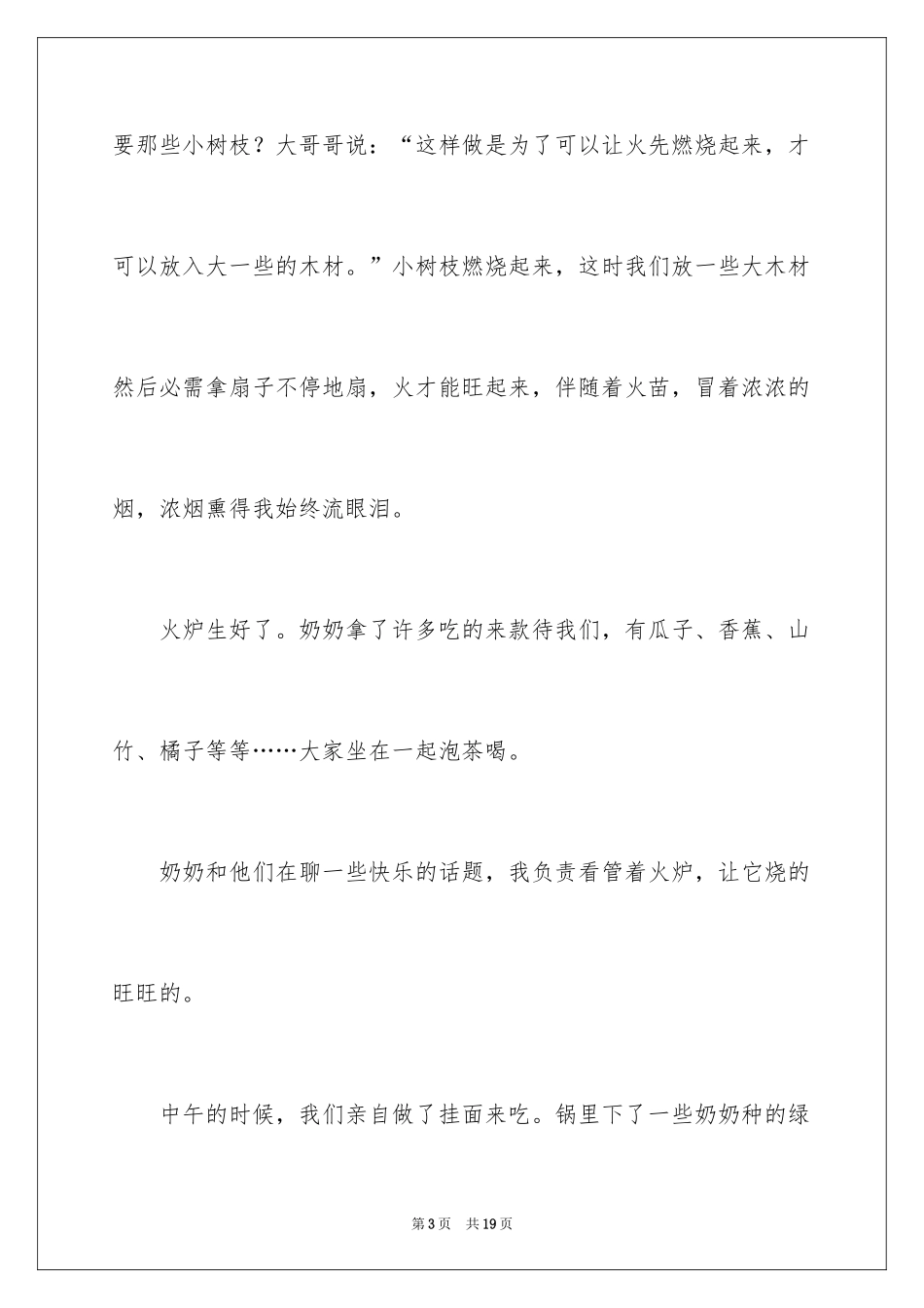 2024初一拜年作文_1_第3页