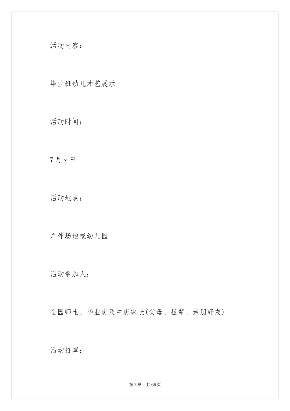 2024大班毕业典礼活动策划_1_第2页