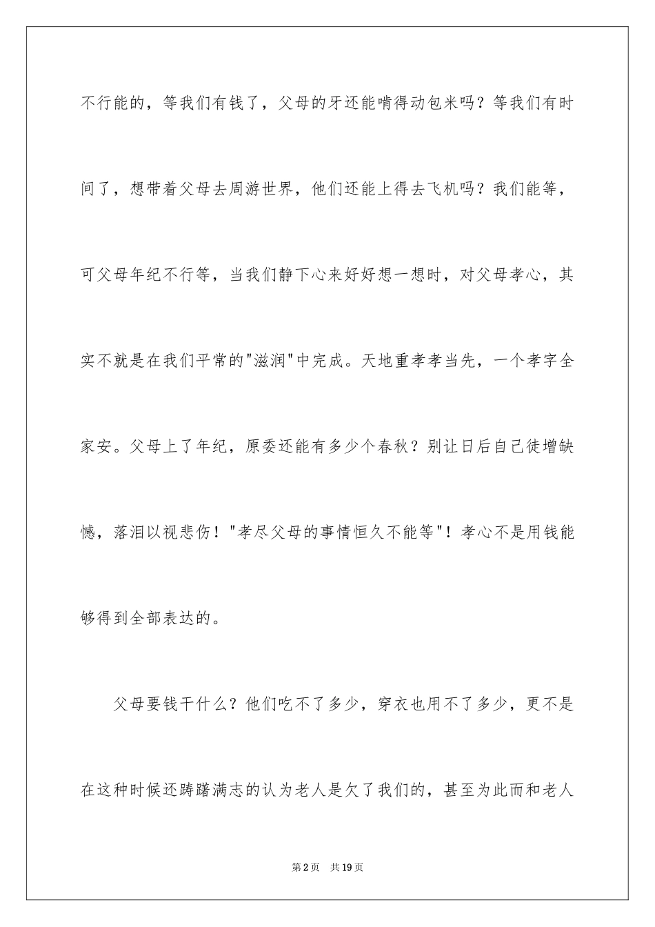 2024孝道心得体会作文_2_第2页