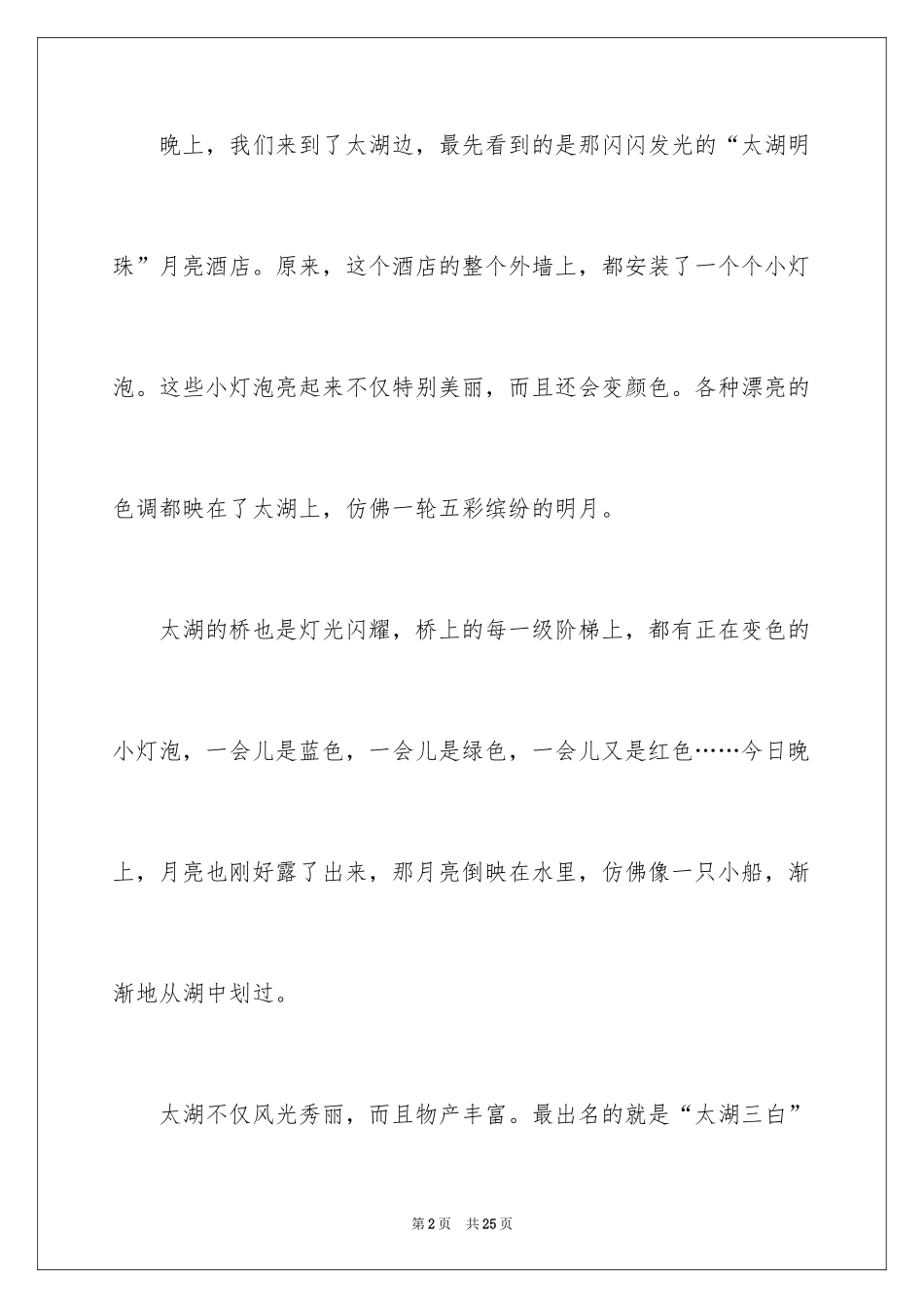 2024写景周记_2_第2页