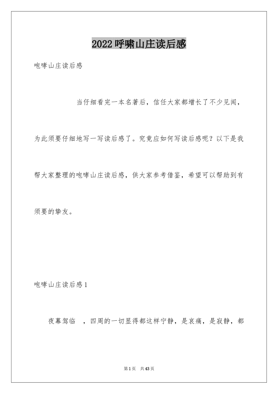 2024呼啸山庄读后感_21_第1页