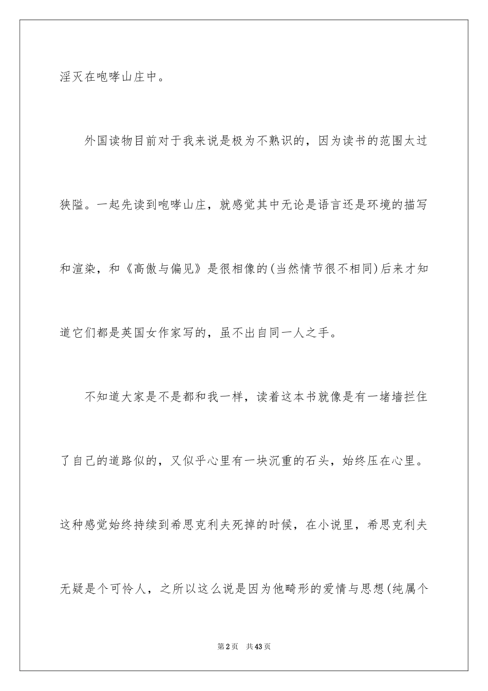 2024呼啸山庄读后感_21_第2页