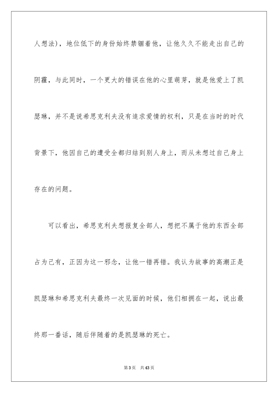 2024呼啸山庄读后感_21_第3页