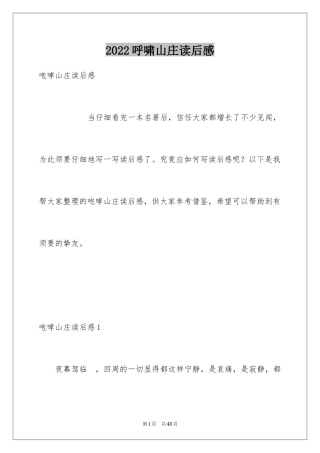 2024呼啸山庄读后感_21