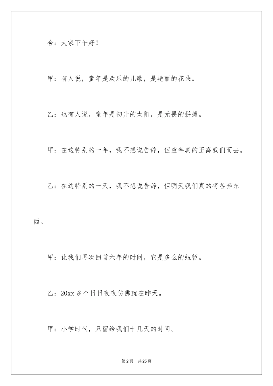 2024儿童联欢会主持词_第2页