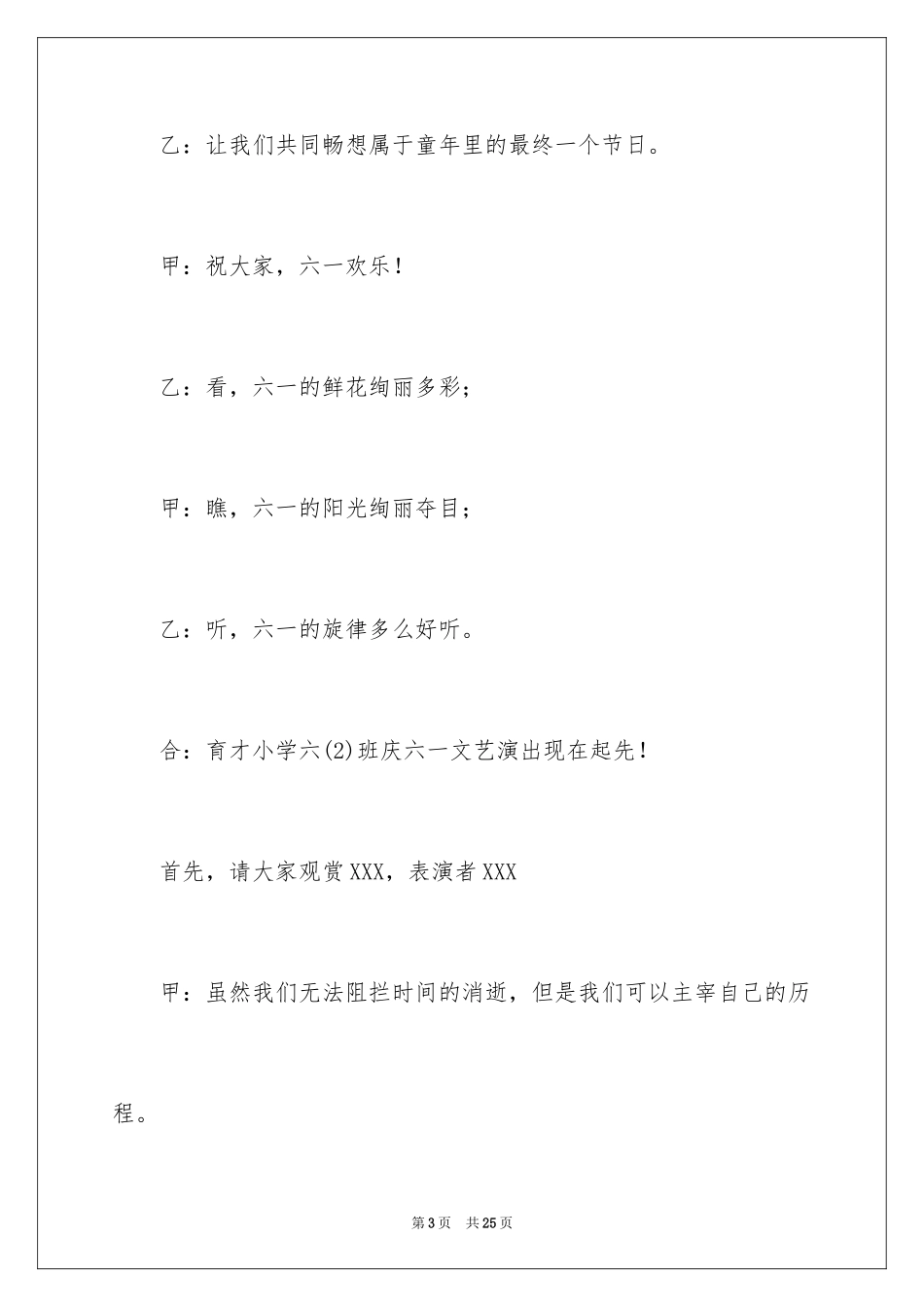 2024儿童联欢会主持词_第3页