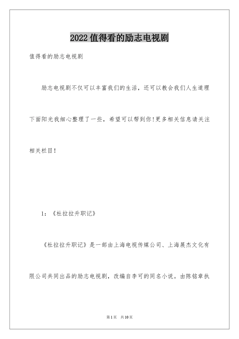 2024值得看的励志电视剧_第1页