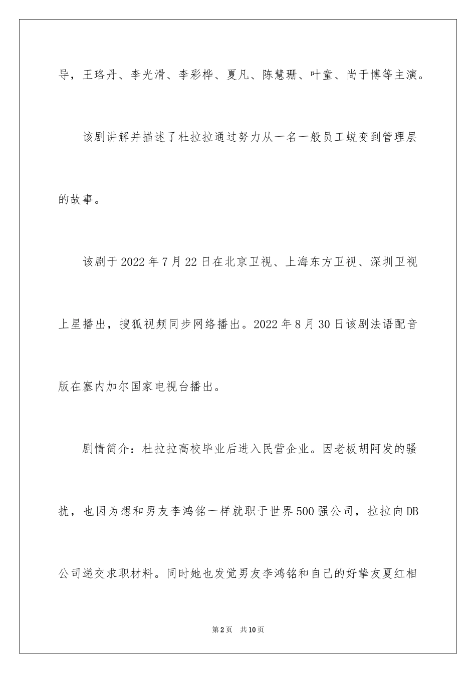 2024值得看的励志电视剧_第2页