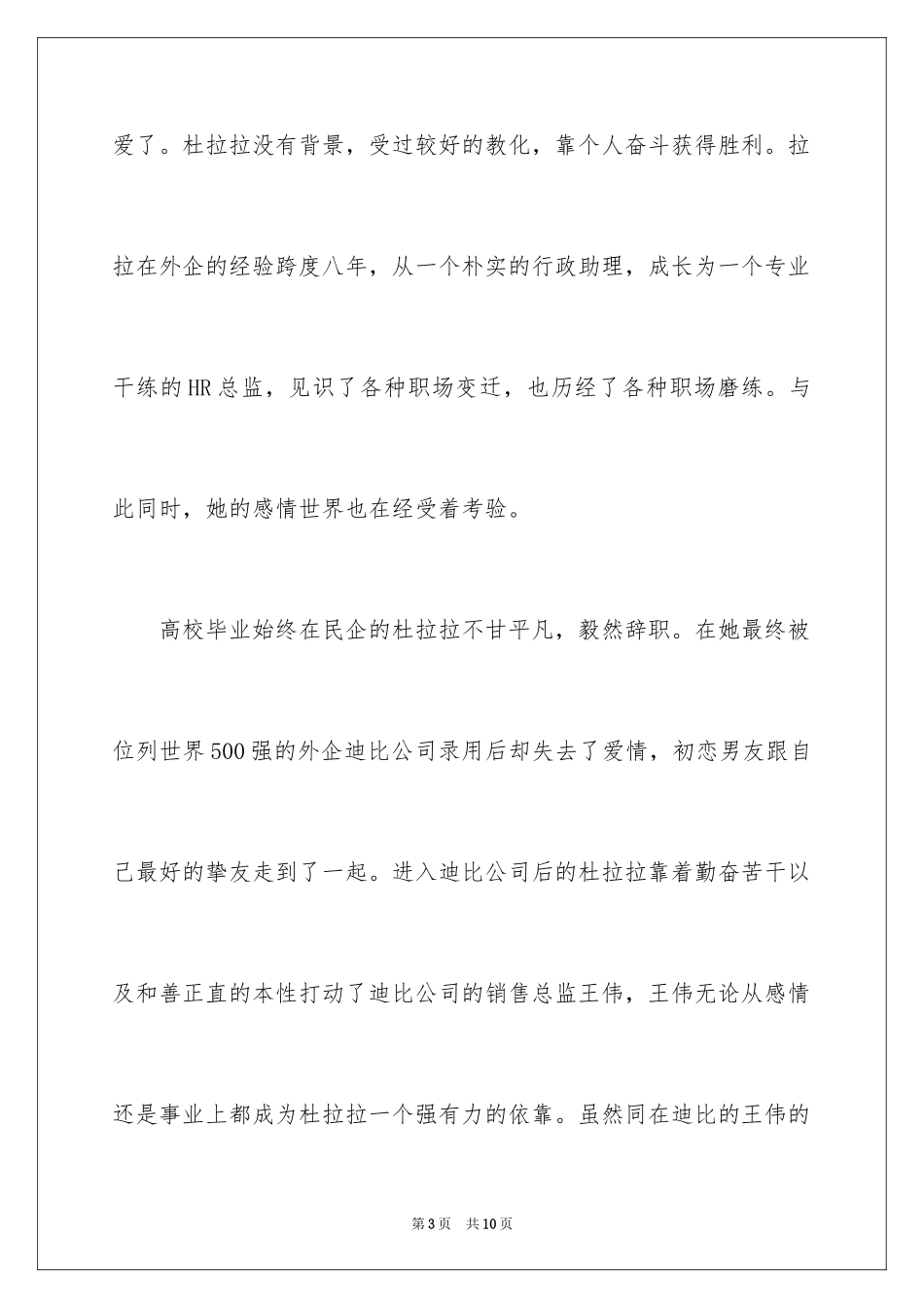2024值得看的励志电视剧_第3页
