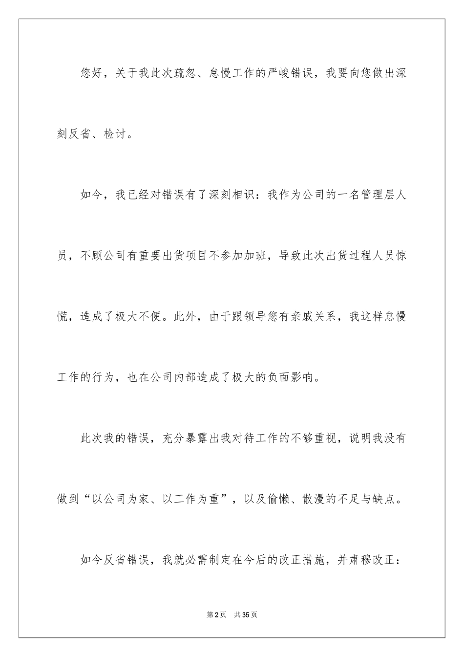 2024失职检讨书_167_第2页