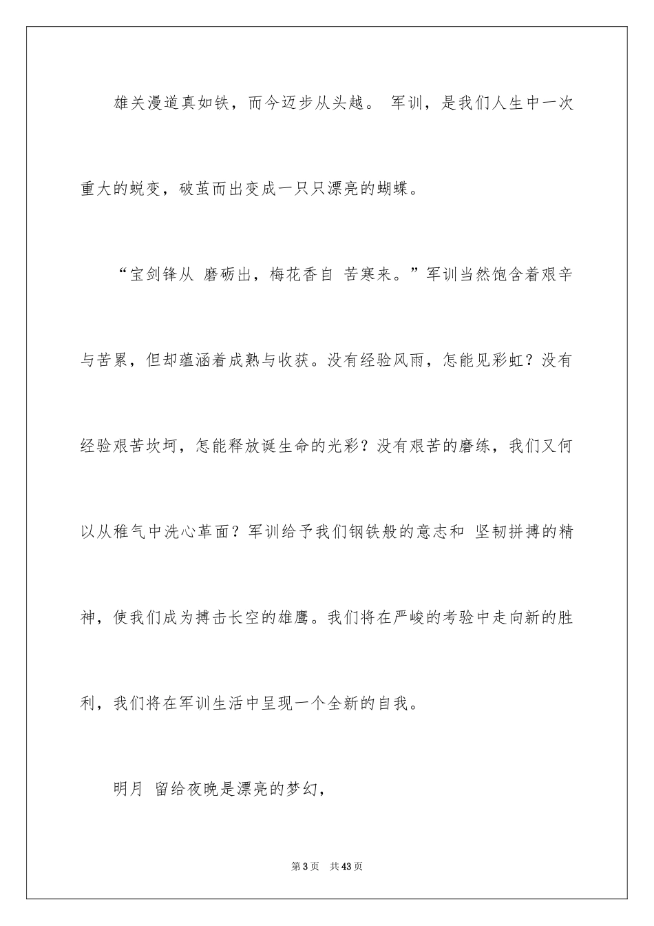 2024初一新生军训发言稿_2_第3页