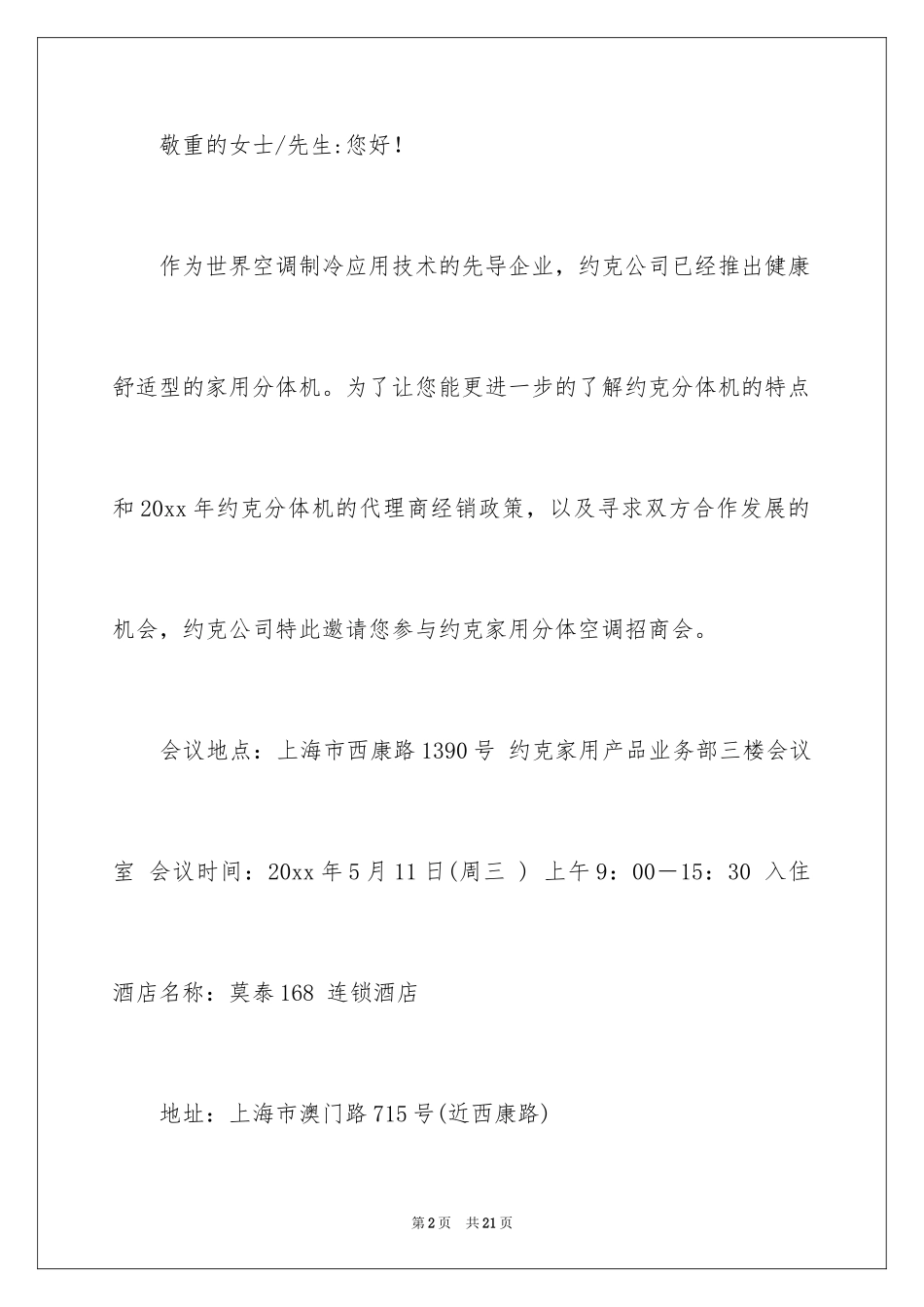 2024商会招商邀请函_17_第2页