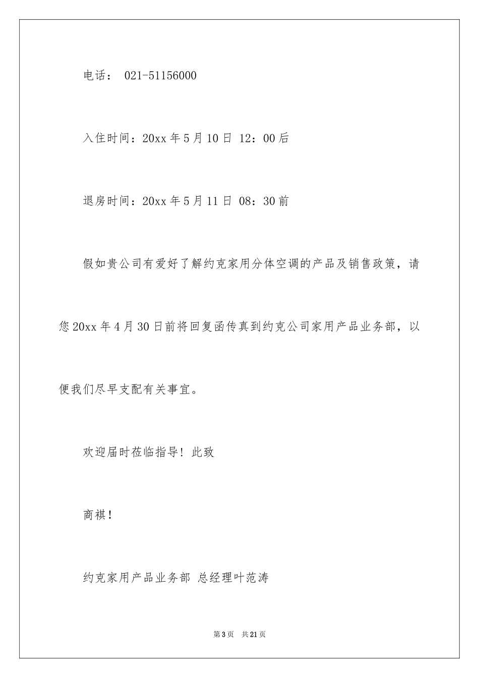 2024商会招商邀请函_17_第3页