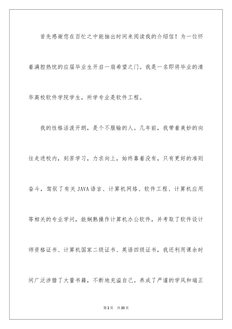 2024大学生自我介绍信_第2页