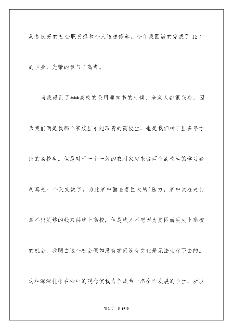 2024大学生家庭困难补助申请书_第3页