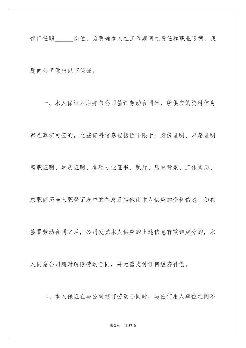 2024员工入职保证书_7_第2页
