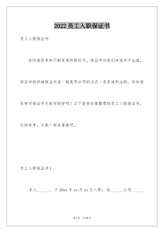 2024员工入职保证书_7