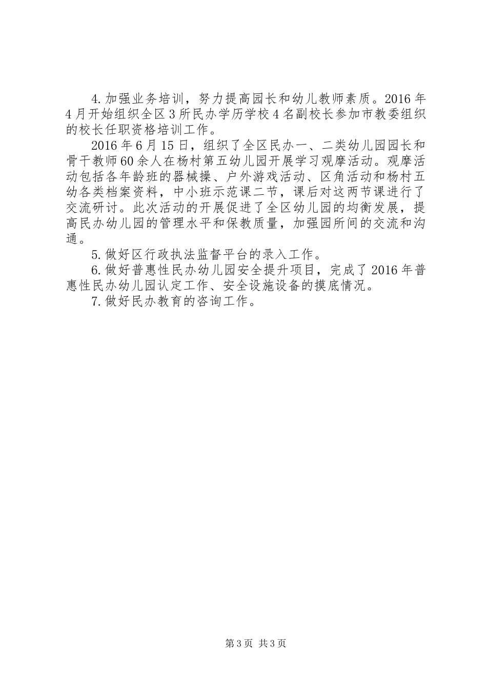 XX年教育局成教科第三季度工作总结_第3页