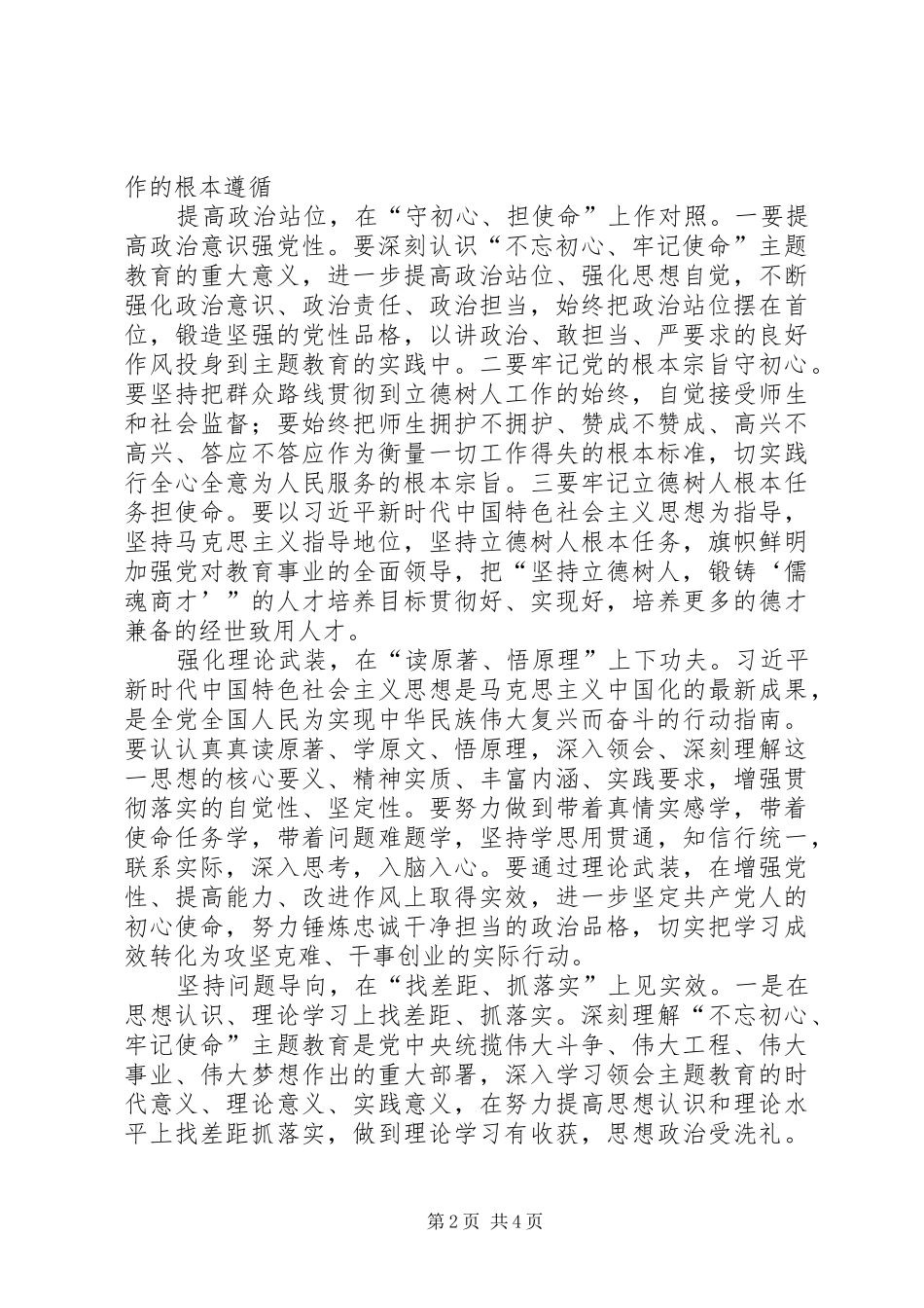 主题教育心得体会（以初心使命助推高校立德树人）_第2页