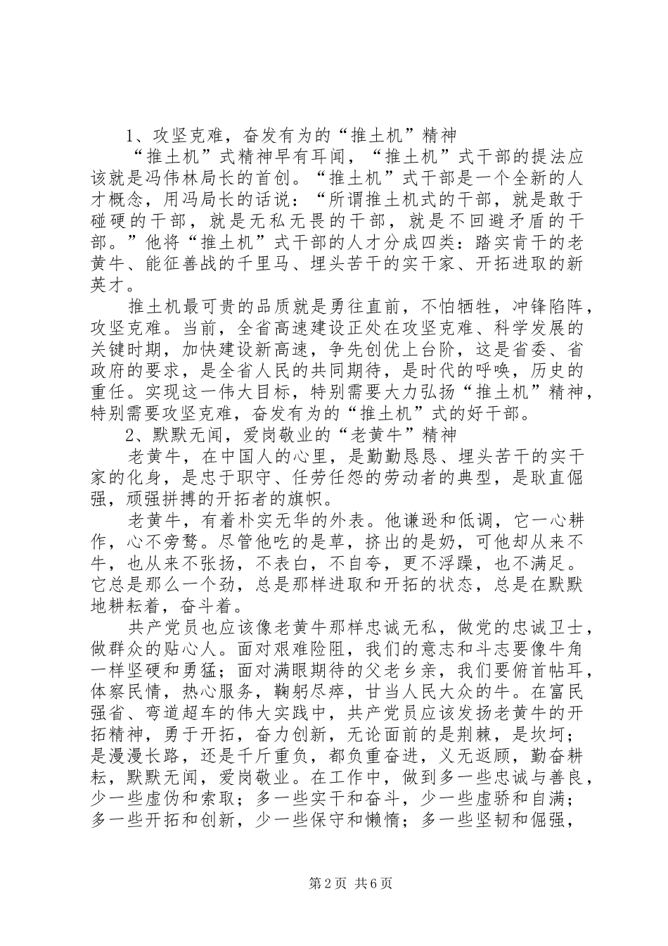 读共产党员应当保持怎样的精神有感_第2页